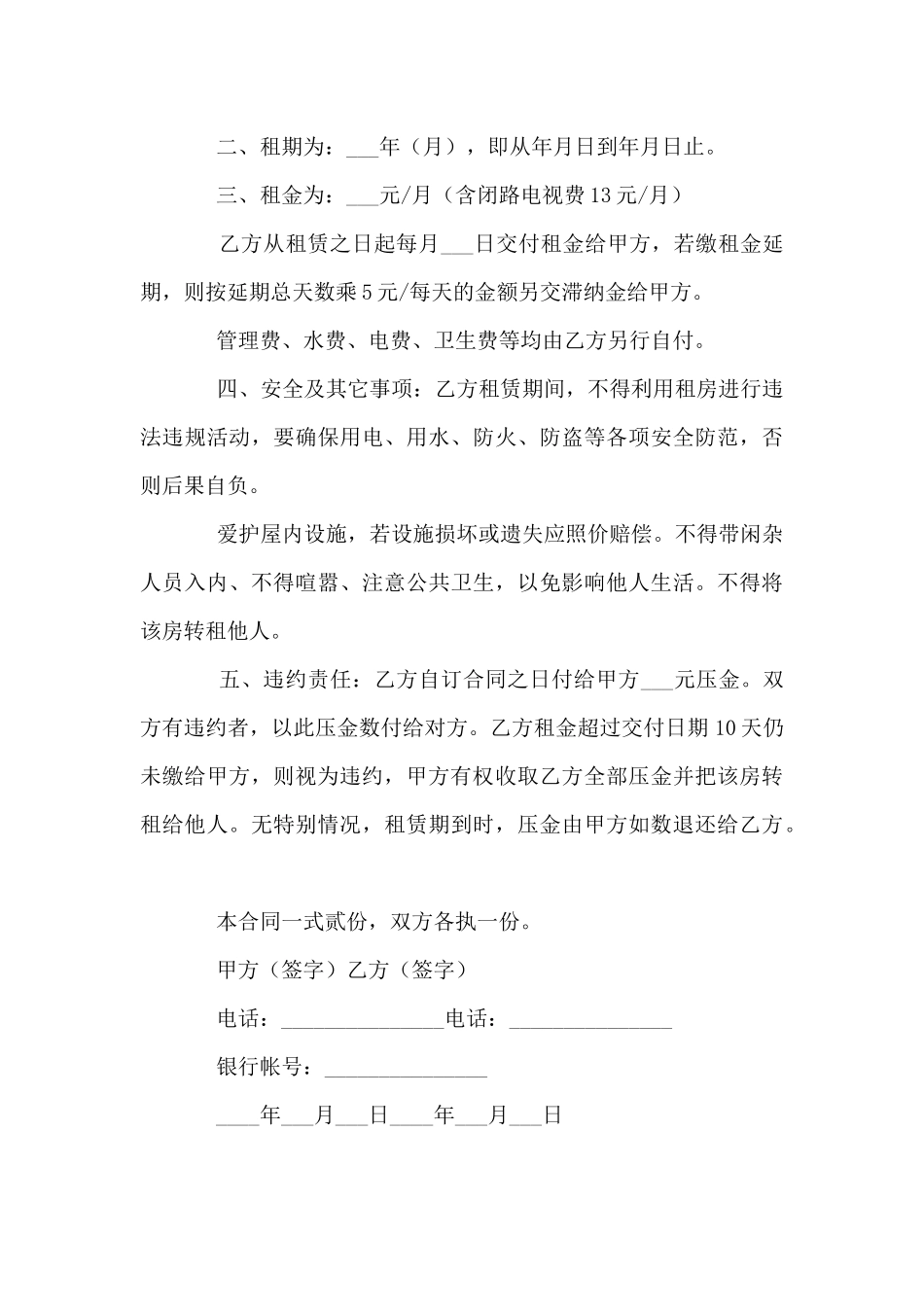 房屋租赁合同协议书多篇_第3页