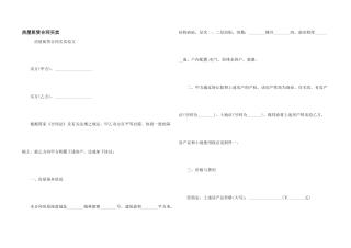 房屋租赁合同买卖