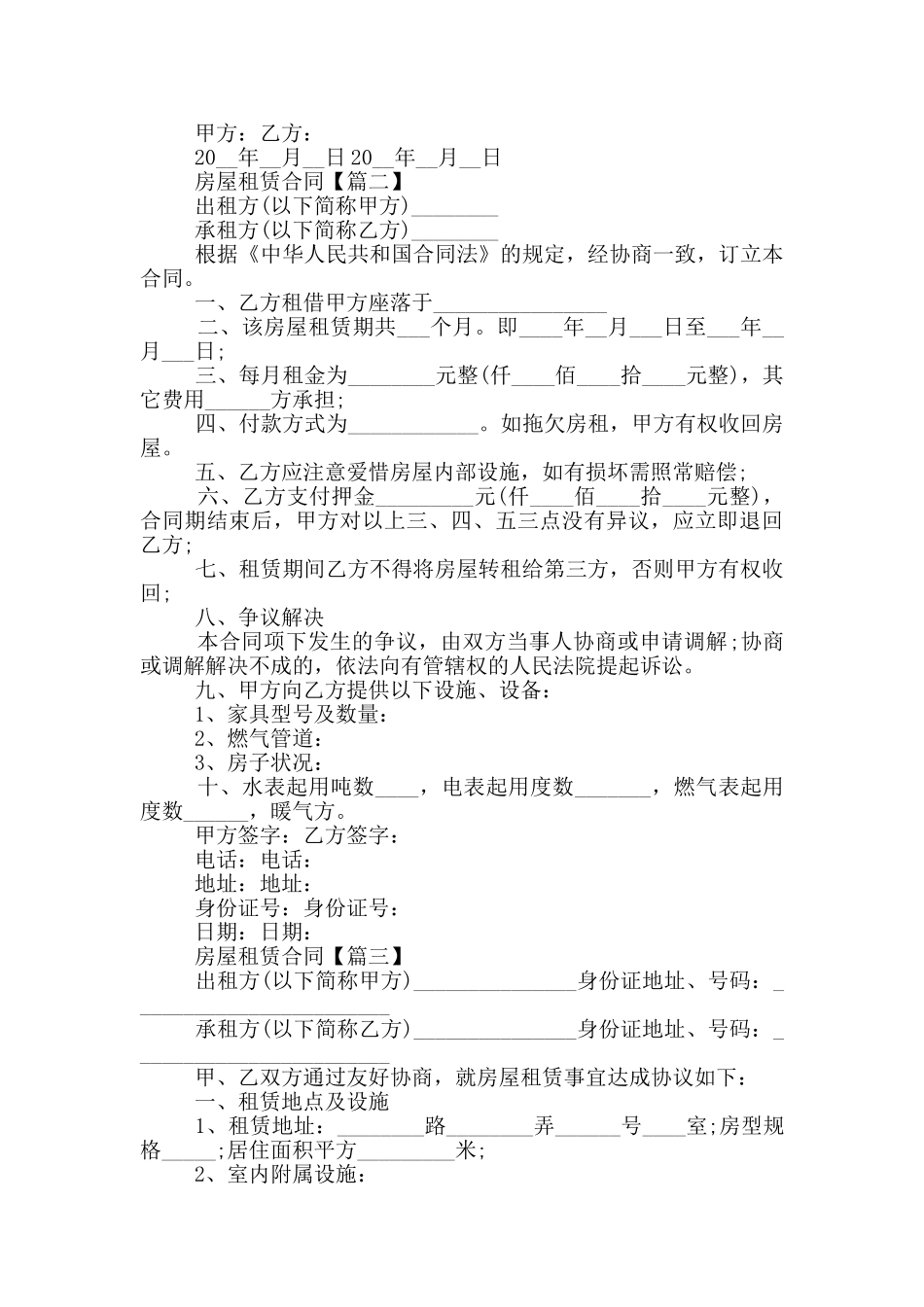 房屋租赁合同各种优秀范本2024_第2页