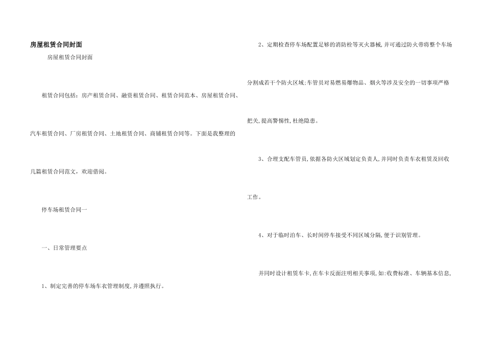 房屋租赁合同封面_第1页