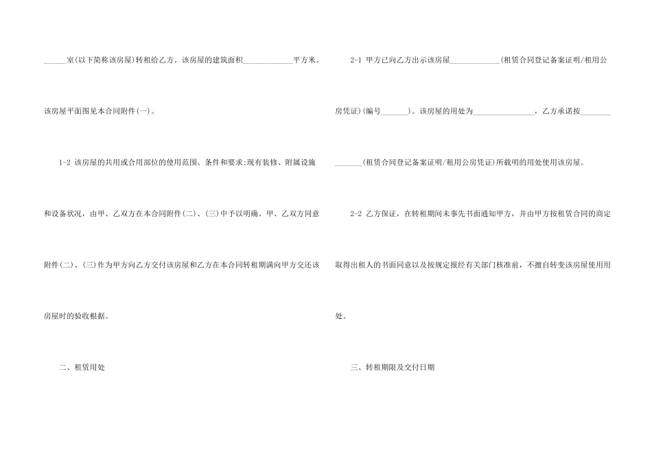 房屋租赁合同合集8篇_第2页