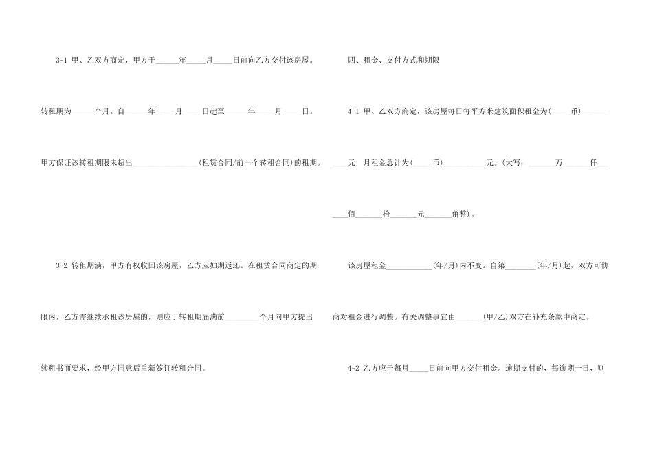 房屋租赁合同合集8篇_第3页