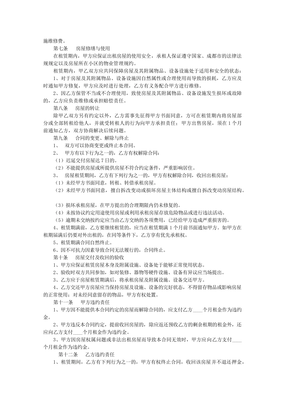 房屋租赁合同标准版_第2页