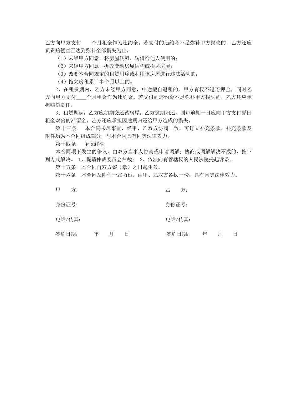房屋租赁合同标准版_第3页