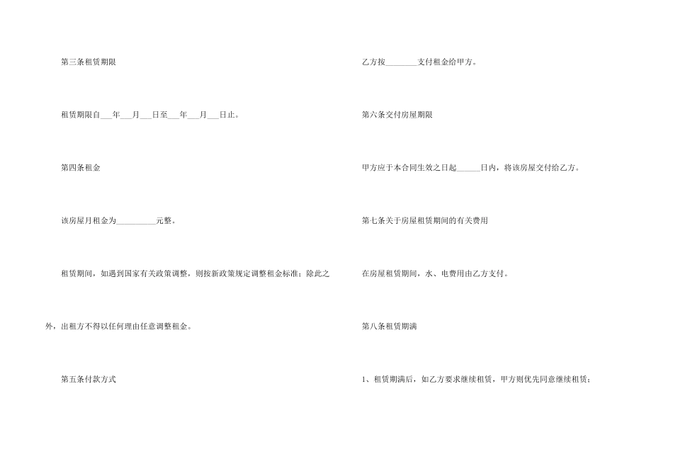 房屋租赁合同模板合集六篇_第2页