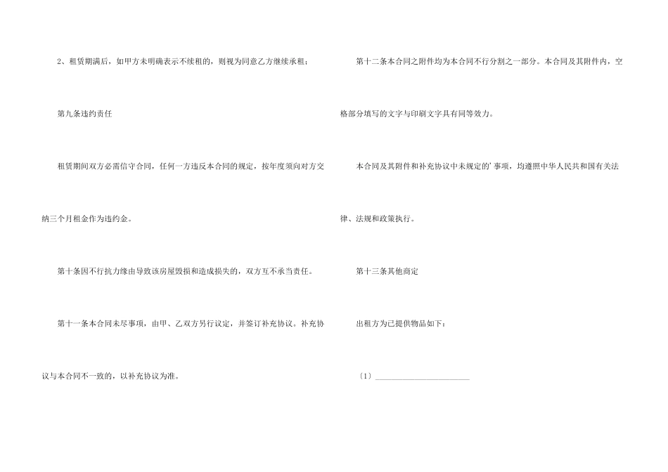 房屋租赁合同模板合集六篇_第3页
