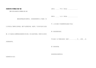 房屋租赁合同模板合集六篇