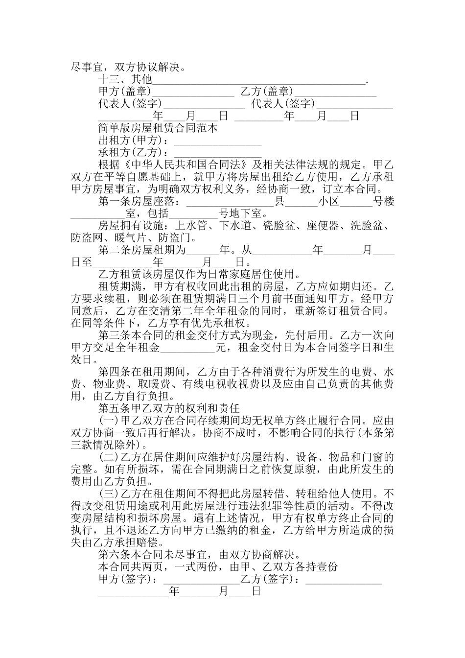 房屋租赁合同协议书简单_第2页