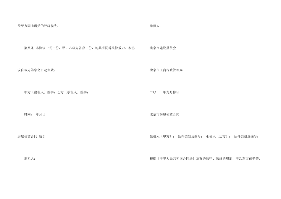 房屋租赁合同模板汇编5篇_第3页