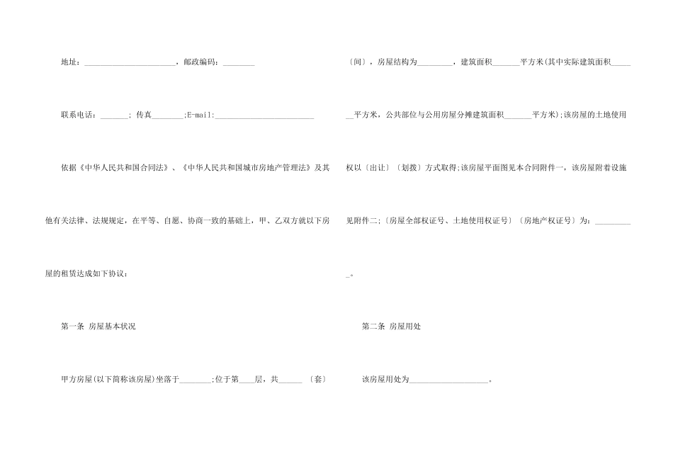 房屋租赁合同模板汇总8篇_第2页