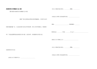 房屋租赁合同模板汇总8篇