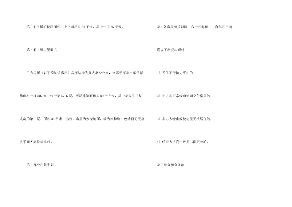 房屋租赁合同模板汇编9篇_第2页