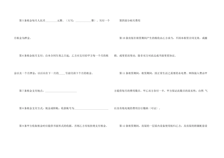 房屋租赁合同模板汇编9篇_第3页