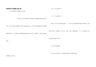 房屋租赁合同模板汇编9篇