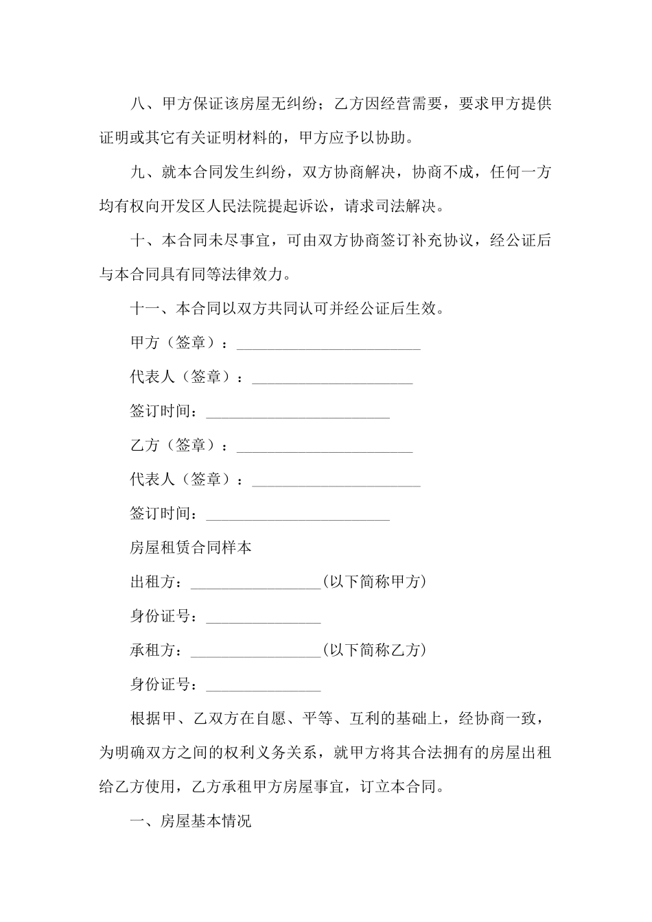 房屋租赁合同样本_第2页