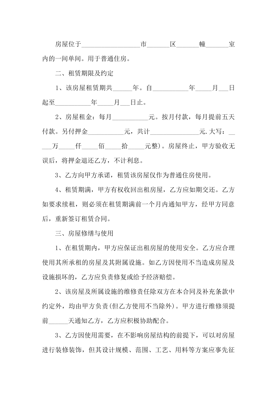 房屋租赁合同样本_第3页