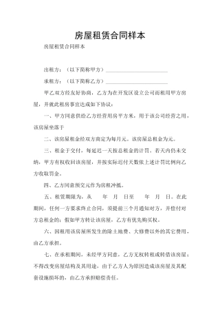 房屋租赁合同样本
