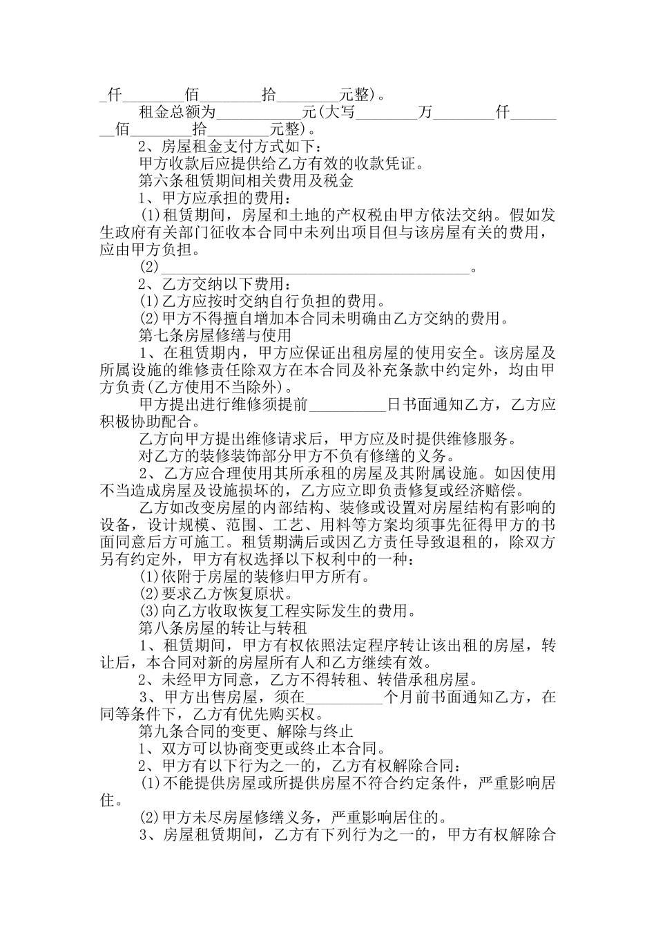 房屋租赁合同标准版2024_第2页