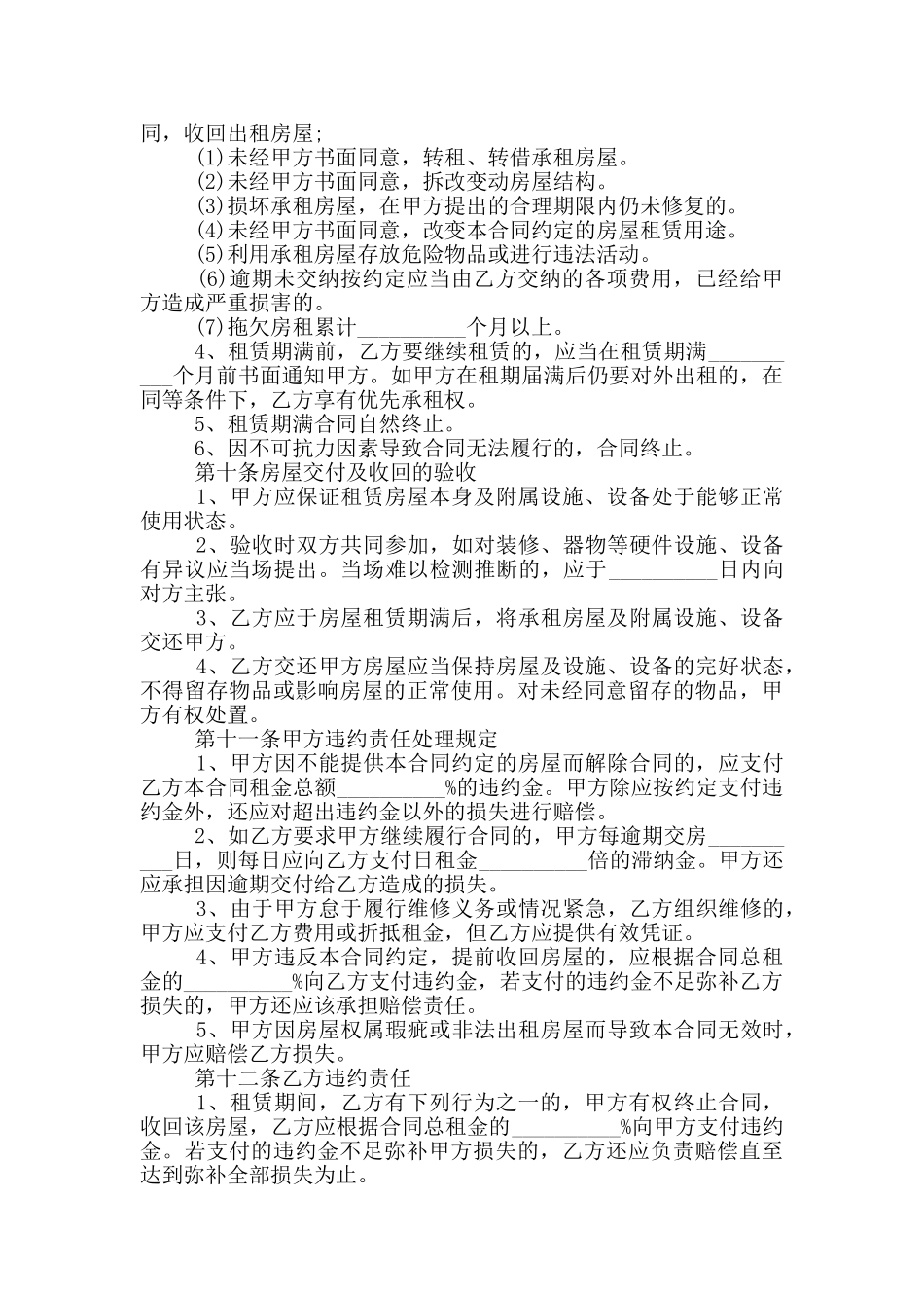 房屋租赁合同标准版2024_第3页