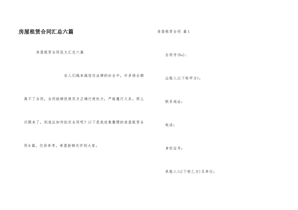 房屋租赁合同汇总六篇_第1页