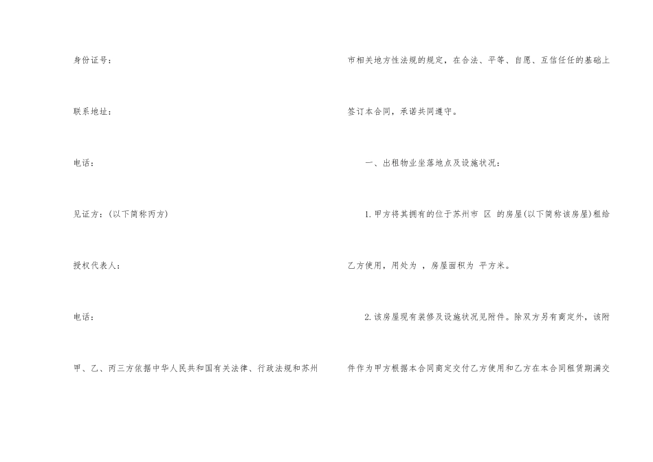 房屋租赁合同汇总六篇_第2页