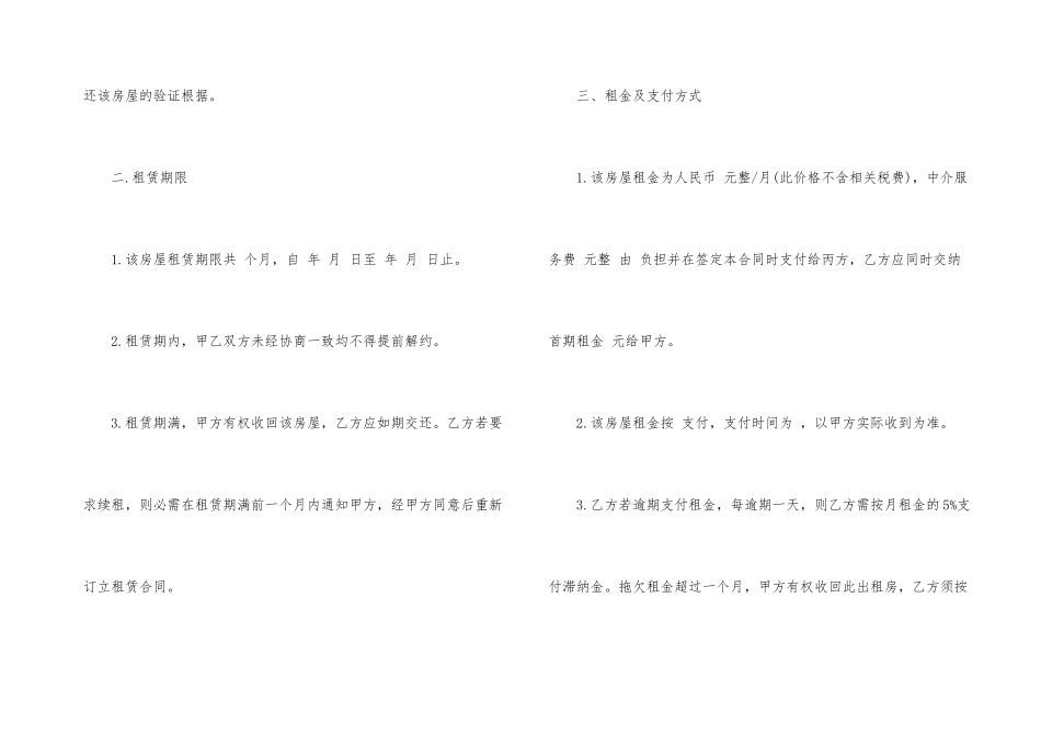 房屋租赁合同汇总六篇_第3页