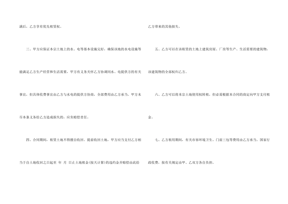 房屋租赁合同汇总九篇_第2页