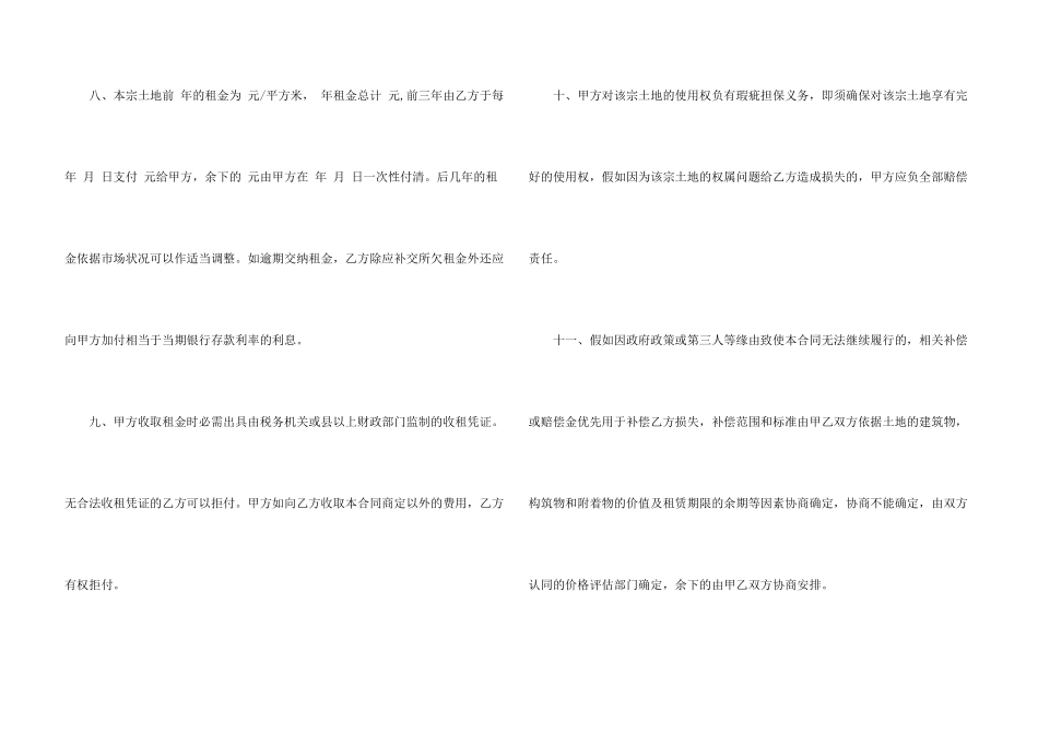 房屋租赁合同汇总九篇_第3页