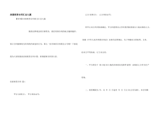 房屋租赁合同汇总九篇