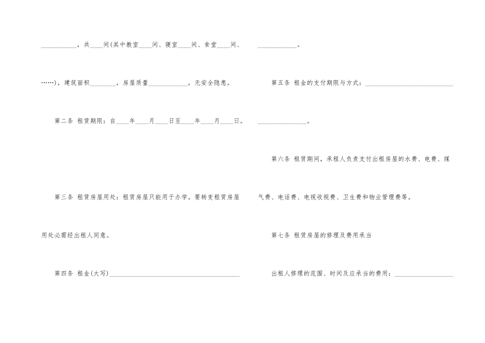 房屋租赁合同汇编8篇_第2页