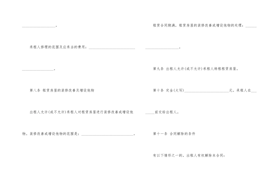 房屋租赁合同汇编8篇_第3页