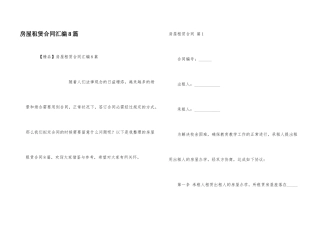 房屋租赁合同汇编8篇