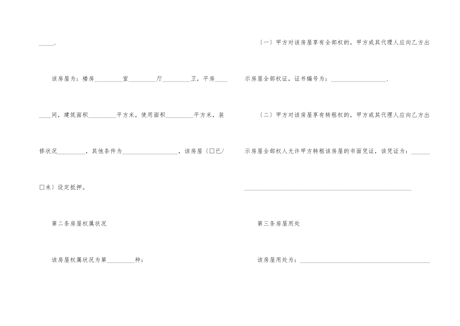 房屋租赁合同汇编四篇_第2页