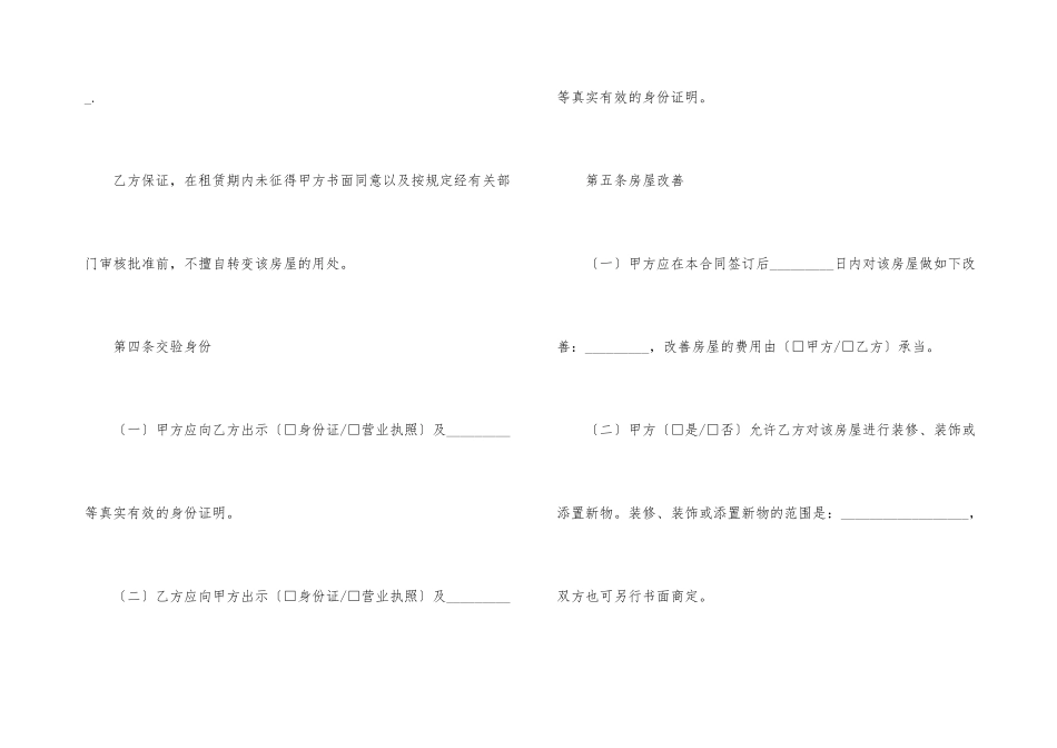 房屋租赁合同汇编四篇_第3页