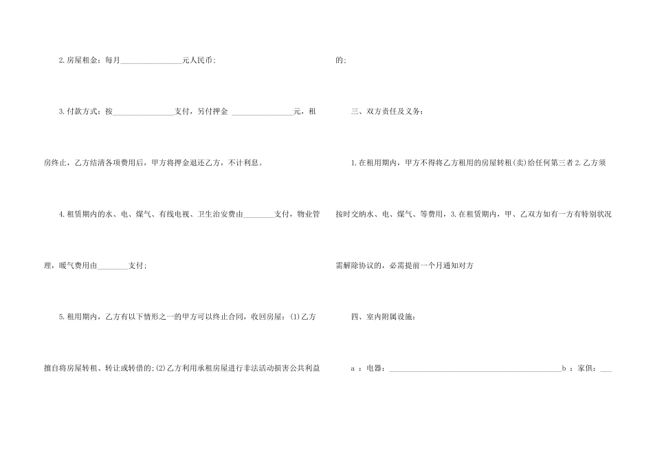 房屋租赁合同模板锦集七篇_第2页