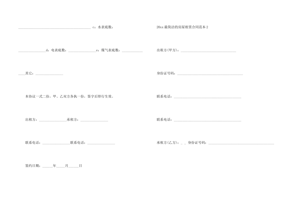房屋租赁合同模板锦集七篇_第3页