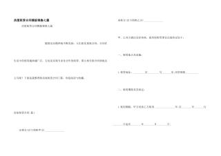 房屋租赁合同模板锦集七篇