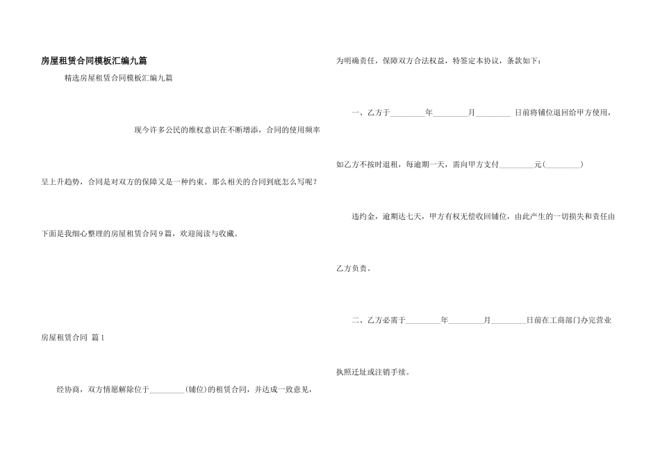 房屋租赁合同模板汇编九篇_第1页