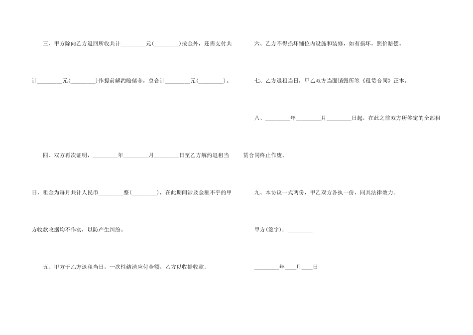房屋租赁合同模板汇编九篇_第2页