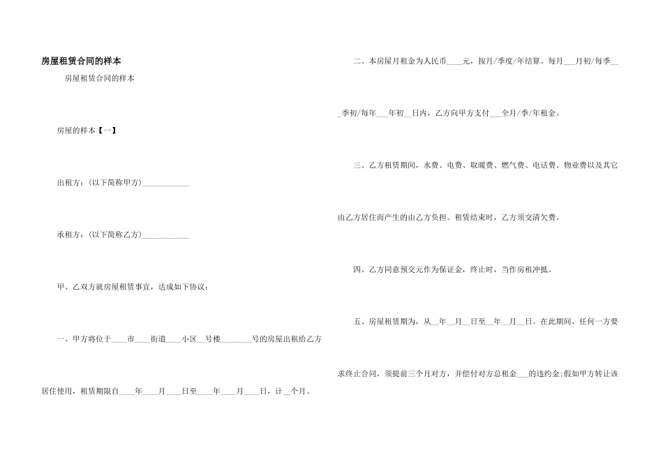 房屋租赁合同的样本_第1页