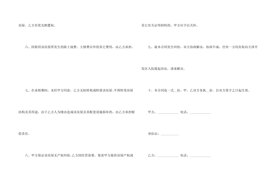 房屋租赁合同的样本_第2页