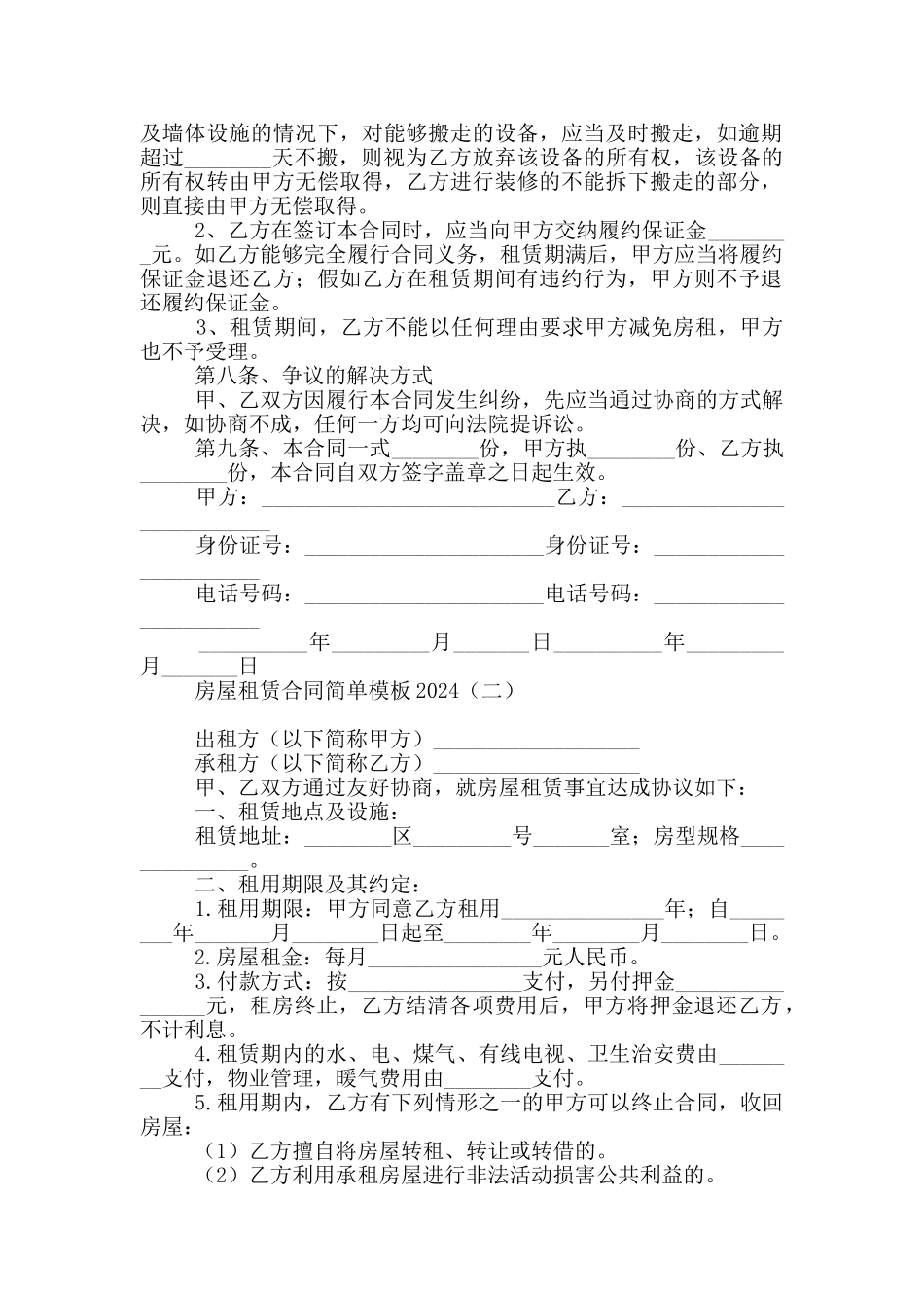 房屋租赁合同简单模板2024_第2页