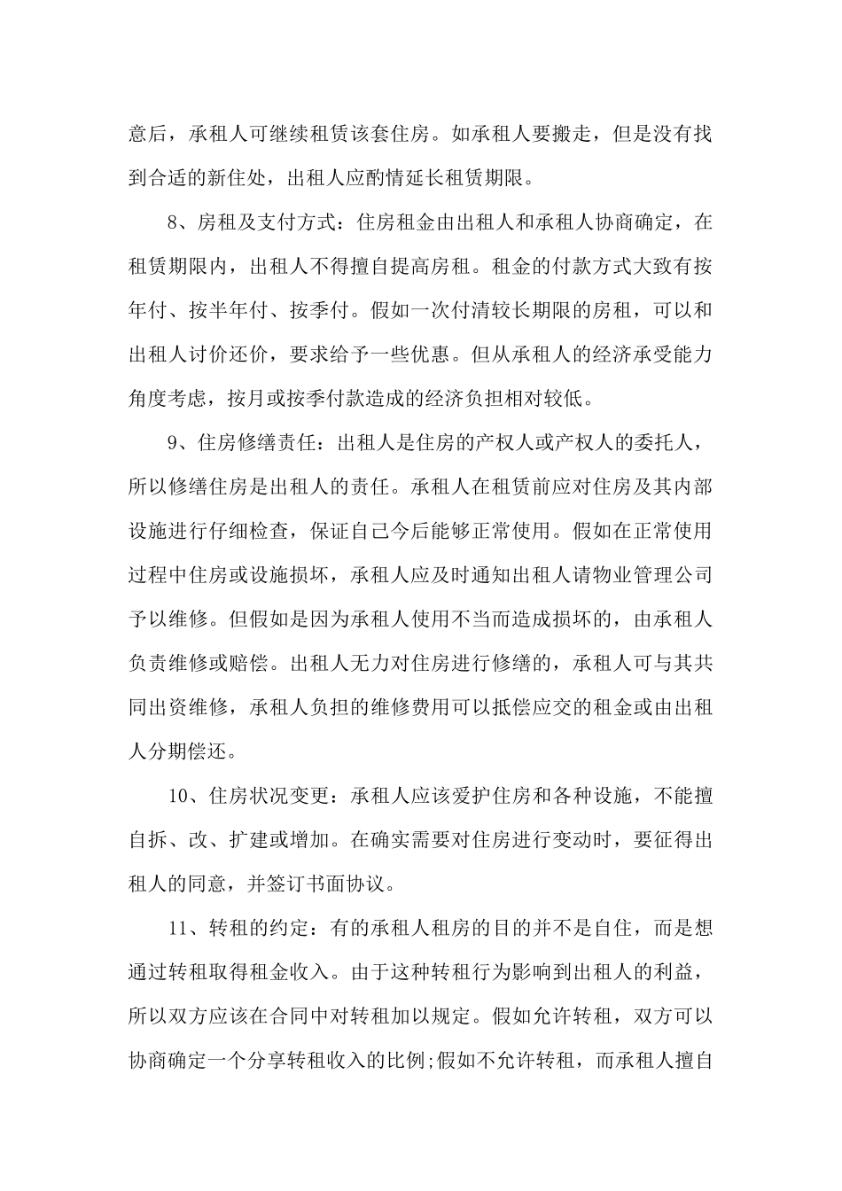 房屋租赁合同签订注意事项_第2页