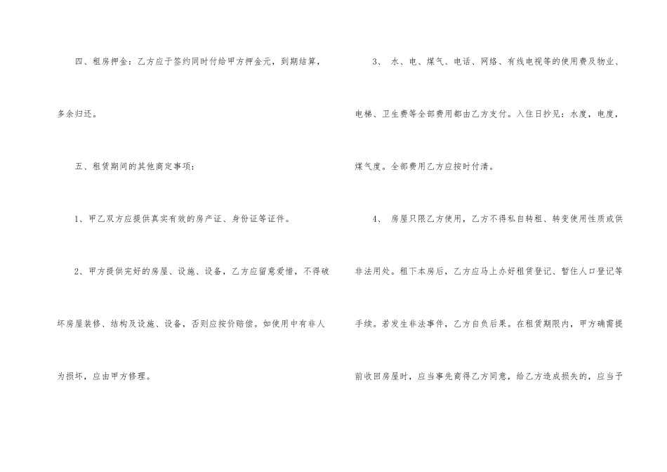 房屋租赁合同简单版_第2页