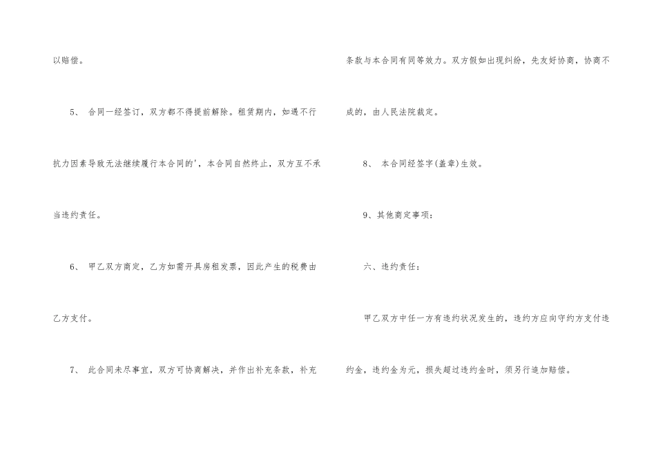 房屋租赁合同简单版_第3页