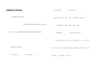 房屋租赁合同简单版
