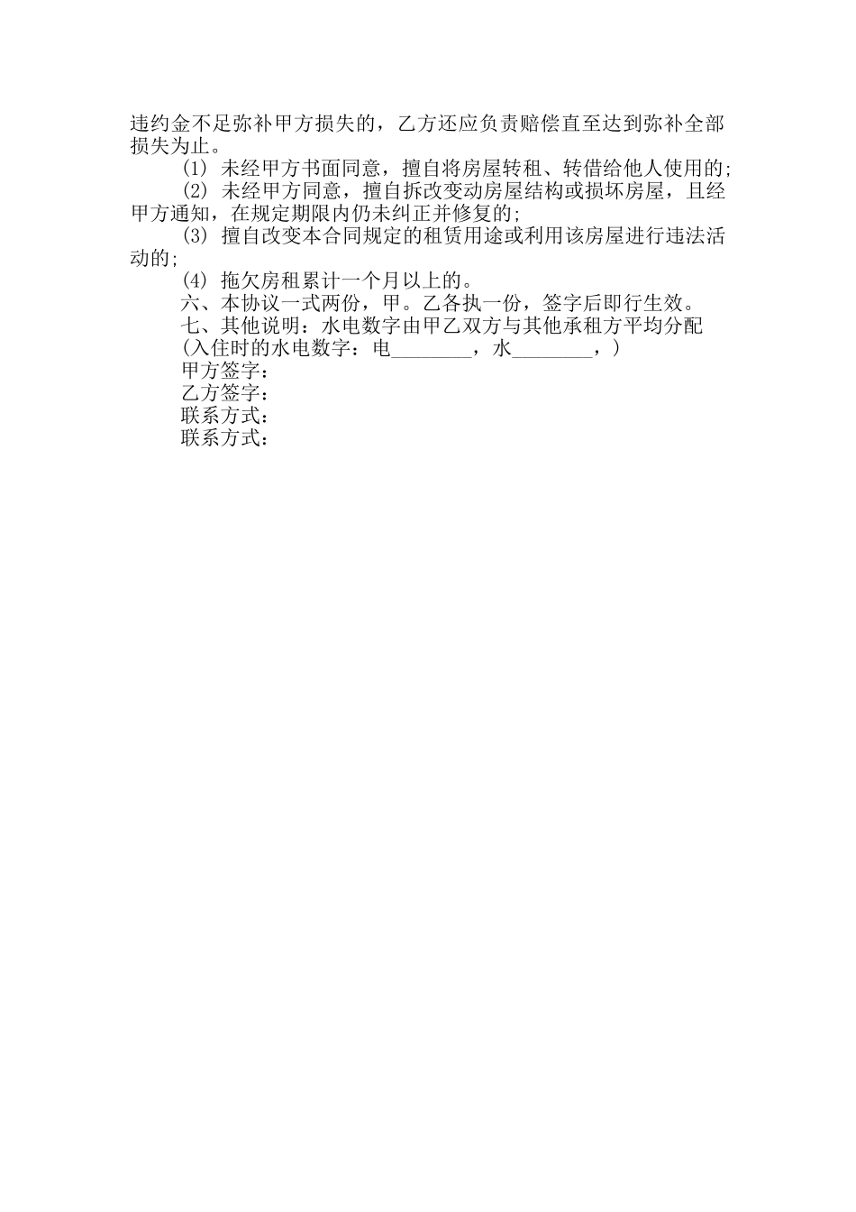 房屋租赁合同简单范本_第2页