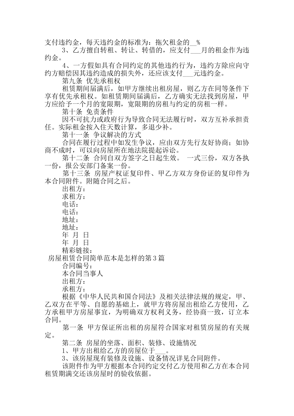 房屋租赁合同简单范本是怎样的_第3页