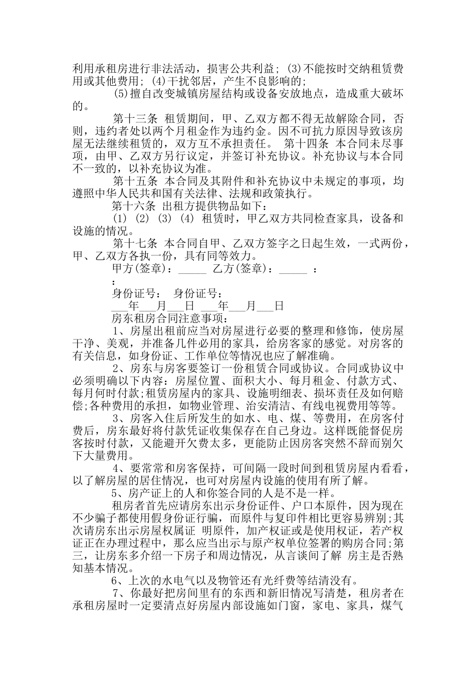 房屋租赁合同范本316篇_第2页