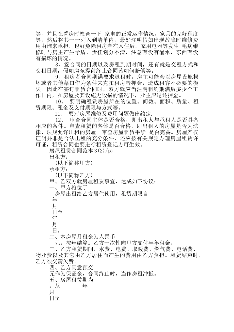 房屋租赁合同范本316篇_第3页